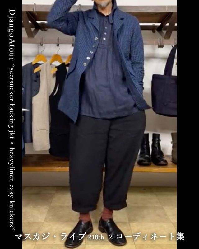 6/23(火) マスカジ・ライブ ＜218th＞ vol.2 ● 店主の装い DjangoAtour（ジャンゴアトゥール） “classic seersucker hacking jkt × heavylinen easy knickers 2026” 後編 ================== ★ 写真をタップ→「商品タグ」から商品ページにアクセス出来ます❗️👍 ★ モデル（店主：173cm/60kg/w78cm/胸囲90cm）着用のサイズやアイテムの詳細は、以下よりご確認ください。 ================== ● “classic seersucker hacking jkt × heavylinen easy knickers 2026” 後編 ◼︎ DjangoAtour “classic seersucker hacking jkt”＜anotherline＞ 1920年代頃の“ハッキング・ジャケット”などをモチーフにジャンゴアトゥールらしいアプローチで再構築したジャケット。 秀逸なデザインと、インディゴ染めのシアサッカー生地とが見事に調和したアナザーラインならではの１着です。 このジャケットに、6月の新作 “classic heavylinen easy knickers 2026” を合わせてコーディネート。 ＜写真：1-1＞ ジャケットは「type-D」の「size-38」を着用しています。 パンツは全て「black」の「size-L」です。 ◼︎ ベスト DjangoAtour “french worquera heavylinen vest”＜anotherline＞ top ecru, size-38 ◼︎ シャツ DjangoAtour “antiqued kortrijklinen shirt”＜anotherline＞, size-M ◼︎ ハット DjangoAtour “belgium-linen chevalier hat” ◼︎ ソックス Olde Homesteader “Heavy Weight Socks / Plain Rib” MAHOGANY ◼︎ シューズ Makers “philipp” ＜black guidi calf＞ ＜1-2・1-3＞ ジャケットを「type-B」の「size-40」に変えて。 ＜1-4＞ ジャケットなしだとこんな感じ。 ーーーーー ＜2-1＞ ベスト ▷ BLACK SIGN “Ancient Cloth Wyoming Vest” Dead Tree black, size-38 ＜2-2＞ ジャケットは＜1-1＞で着た「type-D」の「size-38」に。 ーーーーー ＜3-1＞ ベスト ▷ DjangoAtour “classic stripelinen w-vest” greystripe, size-L ＜3-2＞ こちらもジャケットは「type-D」の「size-38」を着用。 ーーーーー ＜4-1・4-2＞ シャツ ▷ DjangoAtour “frenchvictorians wcollar linen shirt”＜anotherline＞ darknavy, size-M ハット ▷ DjangoAtour “farmers hat”＜panama＞ ＜4-3＞ ジャケットは同じく「type-D」の「size-38」です。 ーーーーー 参考までに、コロナのジャケットも着てみました。 ＜５＞ ニットベレー ▷ DjangoAtour “hand knitting brat beret” ジャケット ▷ CORONA “JUNGLE JACKET”＜WOOL TROPICAL CLOTH＞ TOP CHARCOAL, size-M ================== @masuya1997 #djangoatour #knickers #ジャンゴアトゥール #ハッキングジャケット #ニッカーズ