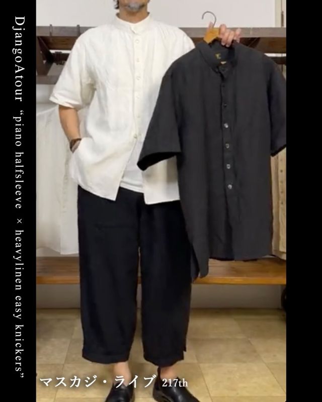 6/19(金) マスカジ・ライブ ＜217th＞ ■ 特集 ジャンゴアトゥール６月の新作 「classic piano halfsleeve feat. Suga Dairo」 “classic heavylinen easy knickers 2026”（こちらも新作）とのコーディネートを交えながらご紹介！ ================== ★ 写真をタップ→「商品タグ」から商品ページにアクセス出来ます❗️👍 ★ モデル（店主：173cm/60kg/w78cm/胸囲90cm）着用のサイズやアイテムの詳細は、以下よりご確認ください。 ================== ● DjangoAtour “classic piano halfsleeve feat. Suga Dairo” ジャンゴアトゥールと、ピアニスト・スガダイロー氏との共作、第４弾です。 ちょっと幅広の立ち襟、フロントパネル、大きめの15mm貝ボタン、背中のプリーツ、そして少しゆったりとしたシルエット。ダイロー氏のアイデアを存分に取り入れ、独自の存在感を放つハーフスリーヴ・シャツに仕上げられています。 ＜写真：1-1 〜 1-3＞ ◼︎ シャツ DjangoAtour “classic piano halfsleeve feat. Suga Dairo” naturalwhite, size-M ◼︎ パンツ DjangoAtour “classic heavylinen easy knickers 2026” black,size-L ◼︎ ハット DjangoAtour “belgium-linen chevalier hat” ◼︎ シューズ Makers “philipp” ＜black guidi calf＞ ＜2-1・2-2＞ シャツを「black」に変えて。「size-M」を着用しています。 ＜３＞ 「naturalwhite」のシャツに、新作のベストを合わせて。 ベスト ▷ DjangoAtour “habit à la française gilet”＜anotherline＞, size-38(M) ＜4-1・4-2＞ シャツを「black」に、パンツは「darktopgrey」に変えて。 ニットベレー ▷ DjangoAtour “hand knitting brat beret” mocha サンダル ▷ BRUSCHETTA SHOES “ORLEANS” ＜5-1＞ もちろん「naturalwhite」のシャツを合わせても。 ニットベレーは「black」を着用。 ＜5-2＞ キャスケット ▷ DjangoAtour “drapers linenwool cap” ================== @masuya1997 #djangoatour #suga_dairo #halfsleeve_shirt #knickers #ジャンゴアトゥール