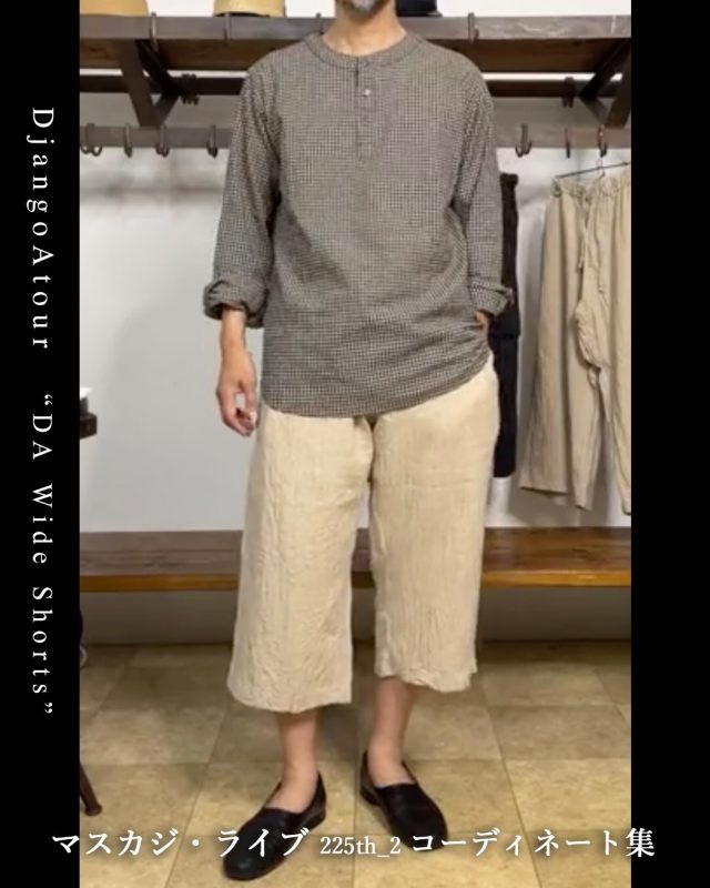 7/28(火) マスカジ・ライブ ＜225th＞ Vol.2 ■ 特集　DjangoAtour “DA wide shorts” 店主のコーディネートを交えながら、ご紹介しています。 暑い夏も着こなしを楽しみましょう！ Vol.2では「natural」をベースにコーディネートしています。 ================== ★ 写真をタップ→「商品タグ」から商品ページにアクセス出来ます❗️👍 ★ モデル（店主：173cm/60kg/w78cm/胸囲90cm）着用のサイズやアイテムの詳細は、以下よりご確認ください。 ================== ◼︎ DjangoAtour “DA wide shorts” コットンリネンのヘリンボーン生地で仕上げたショーツです。ゴム＆紐仕様のイージー仕様の腰回りと、膝下丈のゆったりとしたシルエットがとても穿きやすく、夏の装いにぴったり！ シンプルなショートパンツですが、着こなしを楽しくしてくれる１本です。 ＜写真：１＞ パンツは全て「natural」の「size-L」を着用しています。 ◼︎ ニットベレー DjangoAtour＜king rich bros.＞“hand knitting brat beret” black ◼︎ シャツ DjangoAtour “antiqued german linen shirt Ⅱ” ginghamcheck, size-2(M) ◼︎ シューズ Rolling dub trio “SWAN”＜BLACK GUIDI CALF＞ ＜２＞ シャツ ▷　DjangoAtour “frenchvictorians belgium-linen pullover”＜anotherline＞, size-L ＜３＞ シャツ ▷　DjangoAtour “frenchvictorians wcollar linen shirt”＜anotherline＞ darknavy, size-M サンダル ▷　BRUSCHETTA SHOES “ORLEANS”, Brown ＜４＞ カットソー ▷　DjangoAtour “classic farmers waffle quartersleeve” waffle black, size-M ＜５＞ カットソーを＜４＞の色違いに。 「waffle white」の「size-M」を着ています。 ＜6-1・6-2＞ シャツ ▷　SUNSURF Aloha shirt “WHITE GINGER”＜long sleeve＞ BLACK, size-L ＜７＞ シャツ ▷　SUNSURF Aloha shirt “WESTCOAST PATTERN”＜DUKE KAHANAMOKU SPECIAL EDITION＞ GREEN, size-L ＜5-1・5-2＞ ◼︎ DjangoAtour＜King Rich Bros.＞“Hand Knitting Brat Beret” ニットベレーが再入荷しています！ カラーバリエーションは5色です。 ================== @masuya1997 #djangoatour #shorts #linen_cottonn_herringbone #ジャンゴアトゥール #ショートパンツ