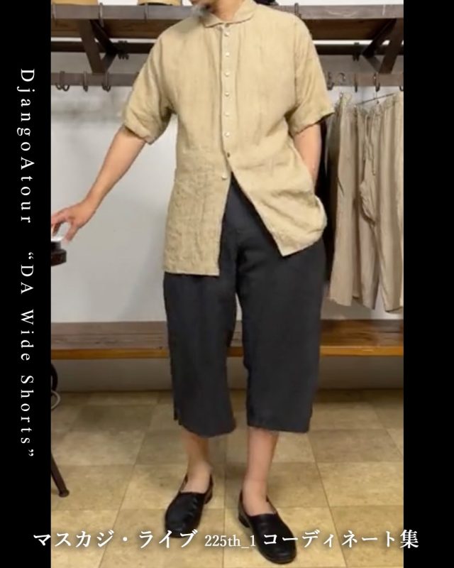 7/28(火) マスカジ・ライブ ＜225th＞ Vol.1 ■ 特集　DjangoAtour “DA wide shorts” 店主のコーディネートを交えながら、ご紹介しています。 暑い夏も着こなしを楽しみましょう！ Vol.1では「charcoalgrey」をベースにコーディネートしています。 ================== ★ 写真をタップ→「商品タグ」から商品ページにアクセス出来ます❗️👍 ★ モデル（店主：173cm/60kg/w78cm/胸囲90cm）着用のサイズやアイテムの詳細は、以下よりご確認ください。 ================== ◼︎ DjangoAtour “DA wide shorts” コットンリネンのヘリンボーン生地で仕上げたショーツです。ゴム＆紐仕様のイージー仕様の腰回りと、膝下丈のゆったりとしたシルエットがとても穿きやすく、夏の装いにぴったり！ シンプルなショートパンツですが、着こなしを楽しくしてくれる１本です。 ＜写真：1-1＞ パンツは全て「charcoalgrey」の「size-M」を着用しています。 ◼︎ ニットベレー DjangoAtour＜king rich bros.＞“hand knitting brat beret” black ◼︎ シャツ DjangoAtour “classic frenchwork linen shirt” natural white, size-M ◼︎ シューズ Rolling dub trio “SWAN”＜BLACK GUIDI CALF＞ ＜1-2 〜 1-4＞ ニットベレーを「mocha」に変えて。 シャツはタックインしています。 ＜2-1 〜 2-3＞ コート ▷　DjangoAtour “anotherline cutaway coat”＜anotherline＞, size-38(M) ＜3-1・3-2＞ ニットベレーは「black」に戻して。 シャツ ▷　DjangoAtour “frenchvictorians linen halfsleeve 2026” old beige, size-M ＜4-1 〜 4-4＞ シャツ ▷　DjangoAtour “antiqued german linen shirt Ⅱ” ginghamcheck, size-2 ================== @masuya1997 #djangoatour #shorts #linen_cottonn_herringbone #ジャンゴアトゥール #ショートパンツ
