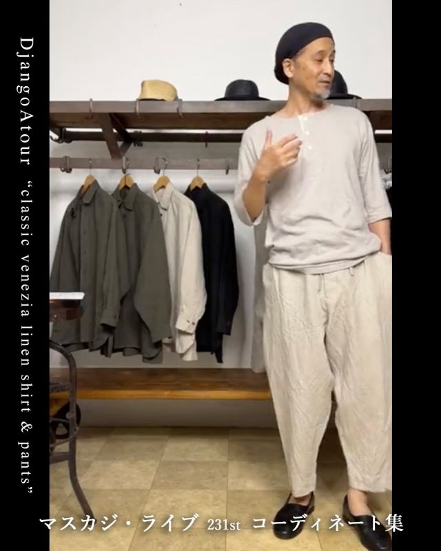 8/28(金) マスカジ・ライブ ＜231st＞ ■ 特集 ジャンゴアトゥール ８月の新作 ・classic venezia linen shirt ・classic venezia linen pants 20世紀初頭イタリアの牧歌的風景の中で働く農夫をイメージして製作された、ジャンゴの新シリーズ。シンプルな中にジャンゴらしさが詰まった傑作です。 それぞれのデザインやシルエットの特徴と、実際に着たときの雰囲気を、店主のコーディネートを交えながらご紹介します。 生地をたっぷり使ったルーズなシルエットがたまらなくかっこいいんです。 ================== ★ 写真をタップ→「商品タグ」から商品ページにアクセス出来ます❗️👍 ★ モデル（店主：173cm/60kg/w78cm/胸囲90cm）着用のサイズやアイテムの詳細は、以下よりご確認ください。 ================== ◼︎ DjangoAtour “classic venezia linen pants” 20世紀初頭頃のイタリアのハンドメイドだと思われるパンツをベースに、“venezia” なファーマーズスタイルをイメージして製作された１本。サルエルのようなシルエットで、ドレープ感もあり軽やかな印象です。また、微調整のための共生地の細い紐が、いいアクセントにもなっています。 ◼︎ DjangoAtour “classic venezia linen shirt” 20世紀初頭頃のイタリアのハンドメイドだと思われる麻のシャツをベースに、“venezia” なファーマーズスタイルをイメージして製作された１枚。幅広のヨークにドロップ気味のショルダー、大きめのアームホールと特徴的な袖が、とてもバランスよく整えられたエクセレントな仕上がりです。カフスはボタンが2個ついていて微調整ができます。そして、このシャツのために考えられた襟がかっこよすぎです！ 一見するとシンプルなリネンシャツですが、随所にジャンゴらしい粋な雰囲気が感じられます。 ーーーーーーーーーー ⚫︎ シャツ・パンツ着用サイズ 全て「size-M」 ＜写真：1-1 〜 1-3＞ 「ecru」のシャツとパンツをセットアップで。 ◼︎ ニットベレー DjangoAtour＜King Rich Bros.＞ “Hand Knitting Brat Beret” ◼︎ インナー Olde Homesteader “Crew Neck Short sleeve / Rustic Jersey” off white, size-42 ◼︎ シューズ Rolling dub trio “SWAN” ＜black guidi calf＞ ＜1-4 〜 1-6＞ タックインするとこんな感じ。 ＜1-7＞ ハット ▷　Dari “Philosophy of Existence”, natural サンダル ▷　BRUSCHETTA SHOES “ORLEANS”, BROWN ＜2-1 〜 2-3＞ 次は「black」のセットアップでコーディネート。 シューズは＜1＞で履いていた“SWAN”です。 ハット ▷　Dari “Philosophy of Existence”, natural インナー ▷　DjangoAtour “DA cotton-belgiumlinen henley 3/4 sleeve” frost, size-3(L) ＜3-1・3-2＞ 最後は「khaki」のセットアップをご紹介。 ================== @masuya1997 #djangoatour #venezia_linen_shirt #venezia_linen_pants #ジャンゴアトゥール #ファーマーズスタイル